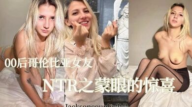 【Sofia】福利蒙眼的惊喜